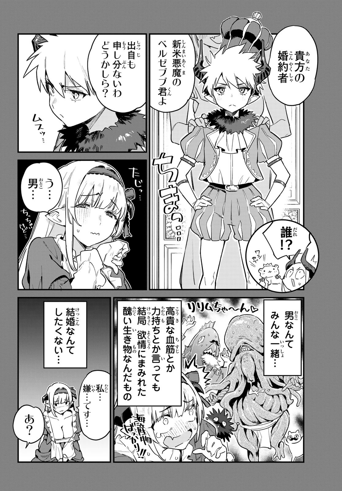 カナン様はあくまでチョロい - 第36話 - Page 2