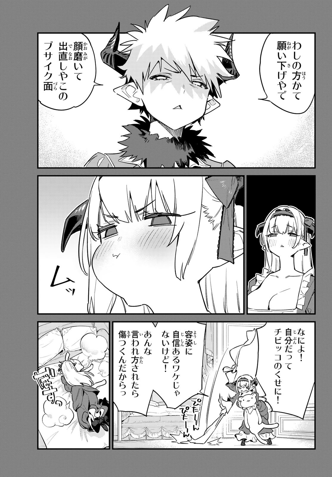 カナン様はあくまでチョロい - 第36話 - Page 3