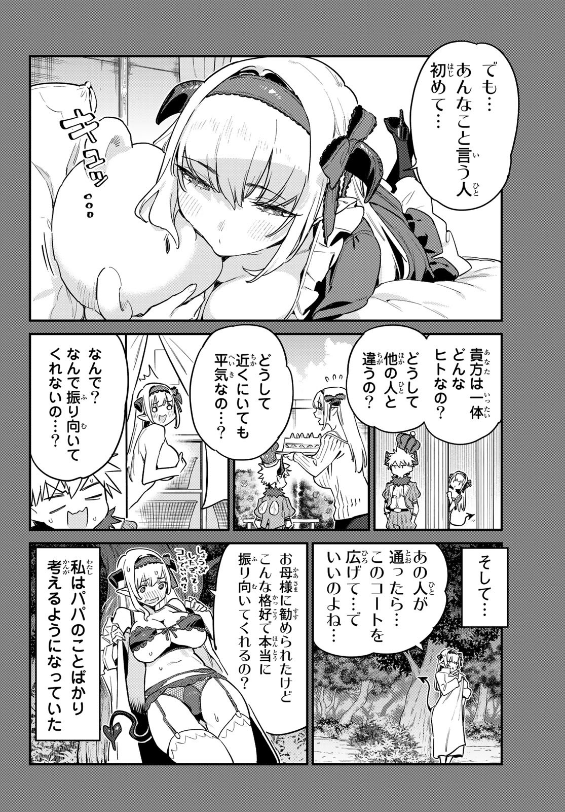 カナン様はあくまでチョロい - 第36話 - Page 4