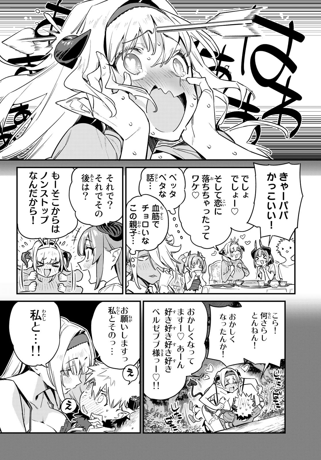 カナン様はあくまでチョロい - 第36話 - Page 8