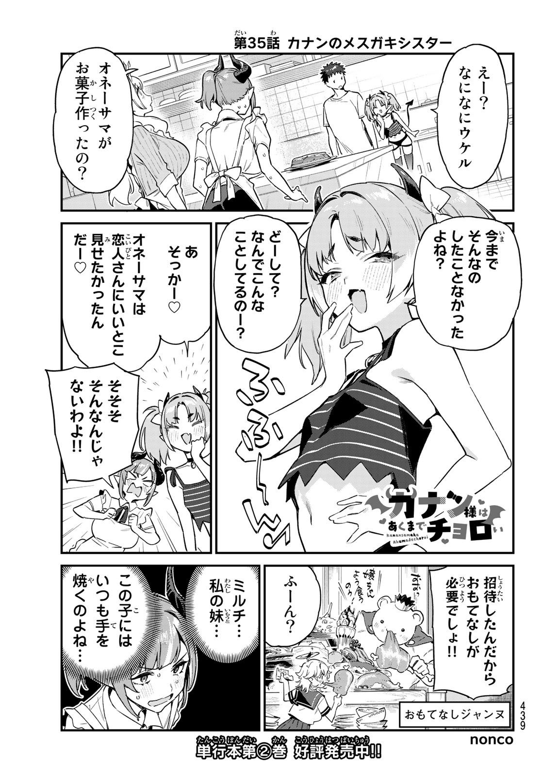 カナン様はあくまでチョロい - 第35話 - Page 1