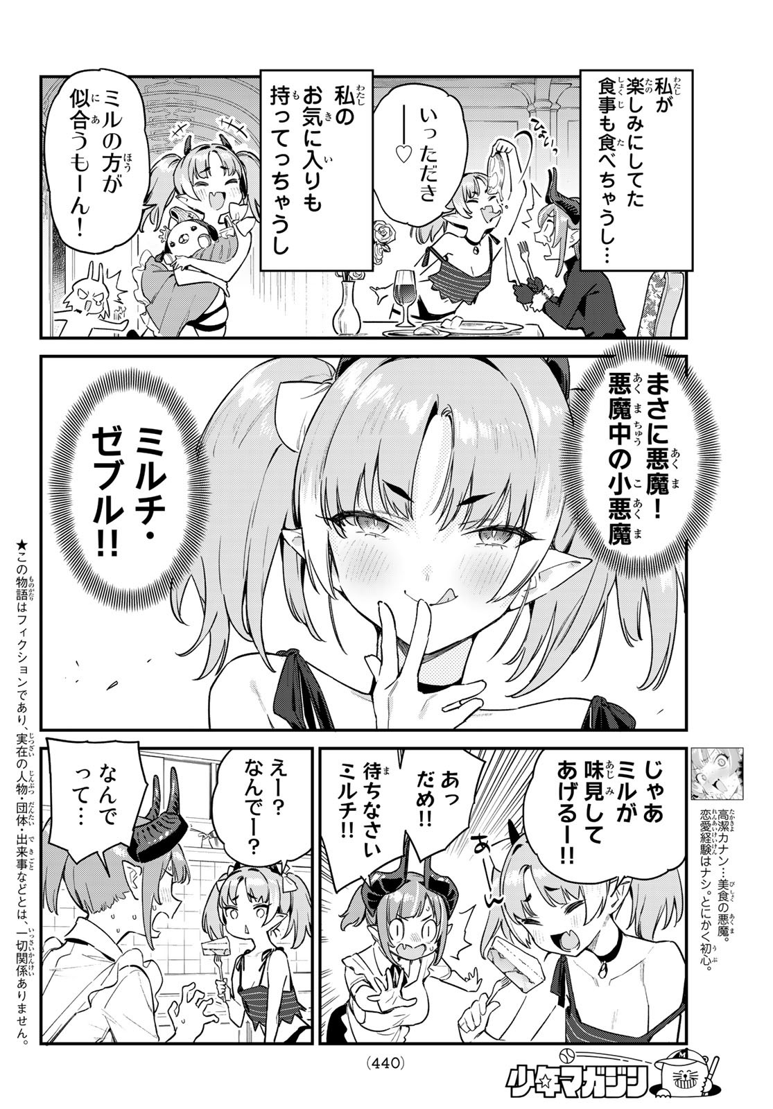 カナン様はあくまでチョロい - 第35話 - Page 2