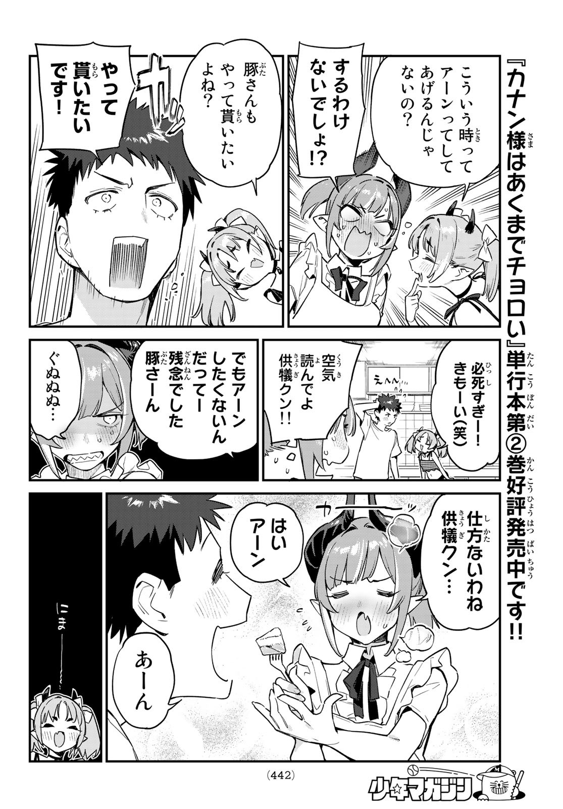 カナン様はあくまでチョロい - 第35話 - Page 4