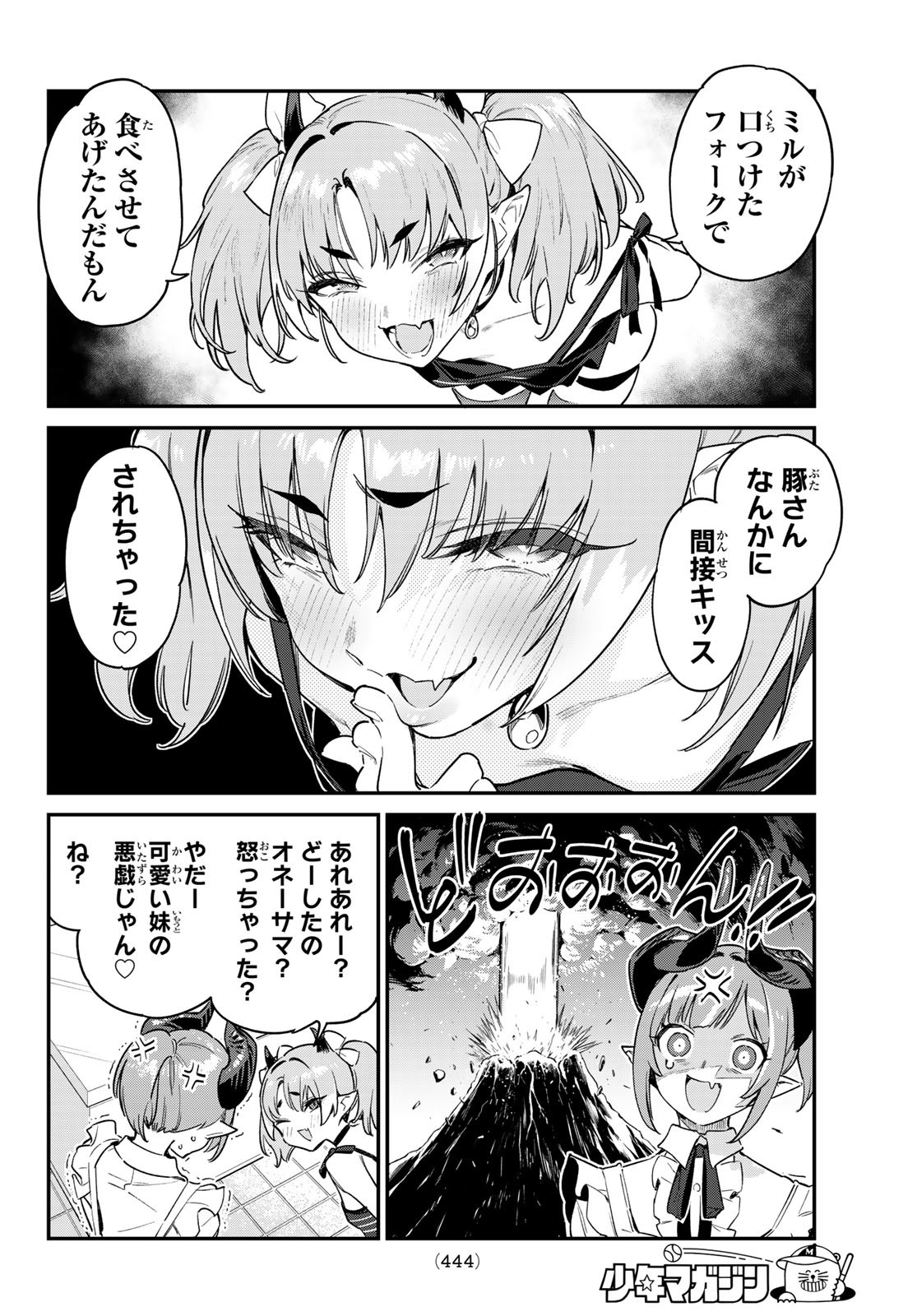 カナン様はあくまでチョロい - 第35話 - Page 6