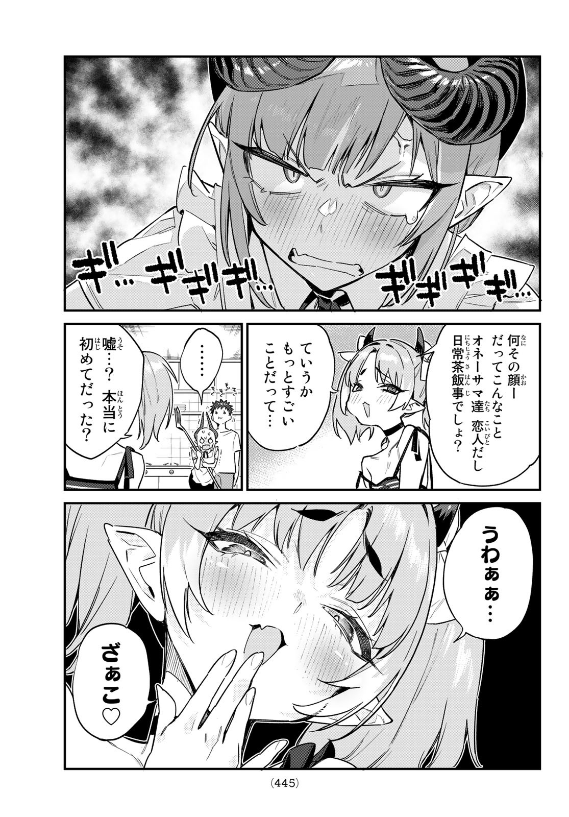 カナン様はあくまでチョロい - 第35話 - Page 7