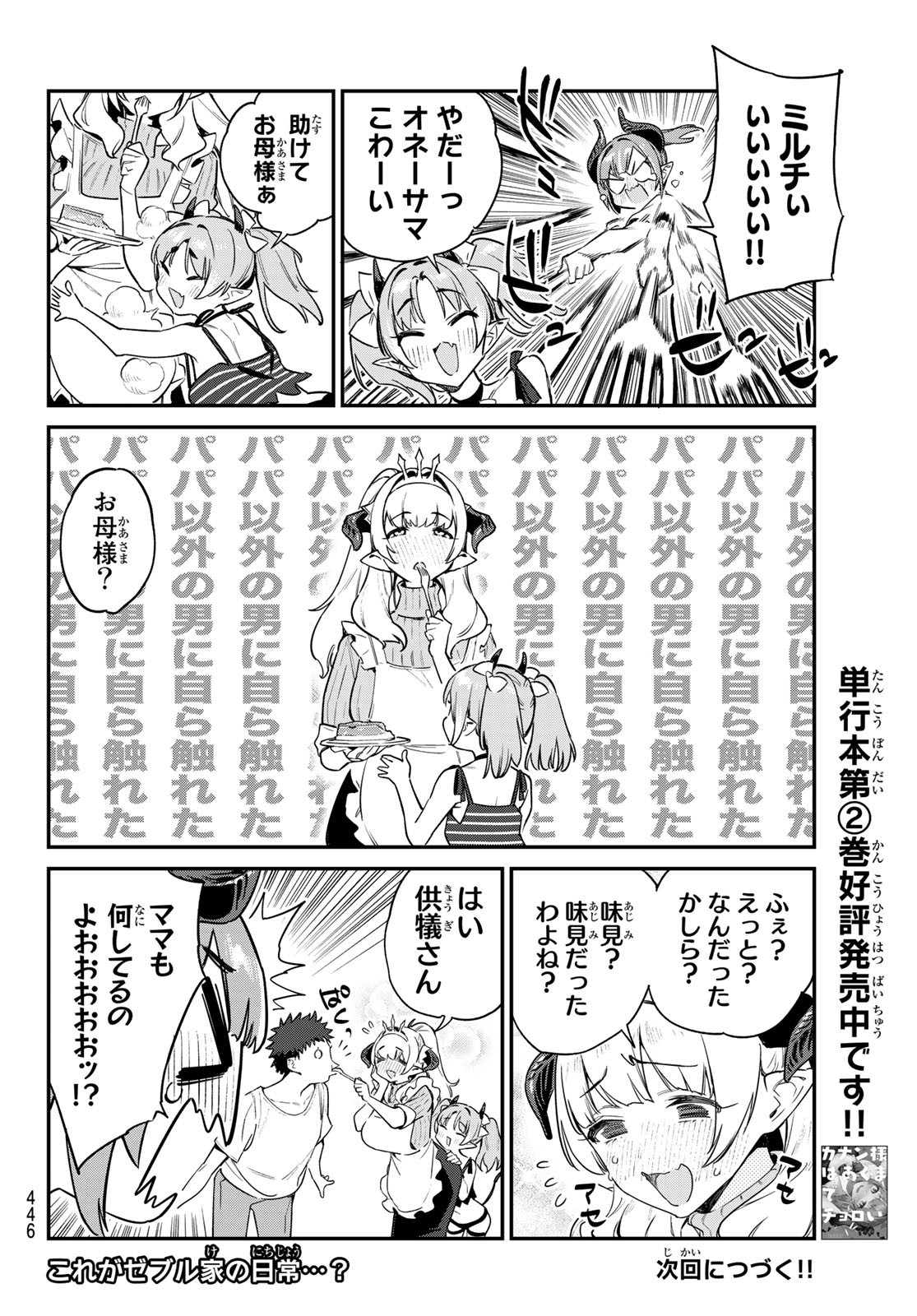 カナン様はあくまでチョロい - 第35話 - Page 8