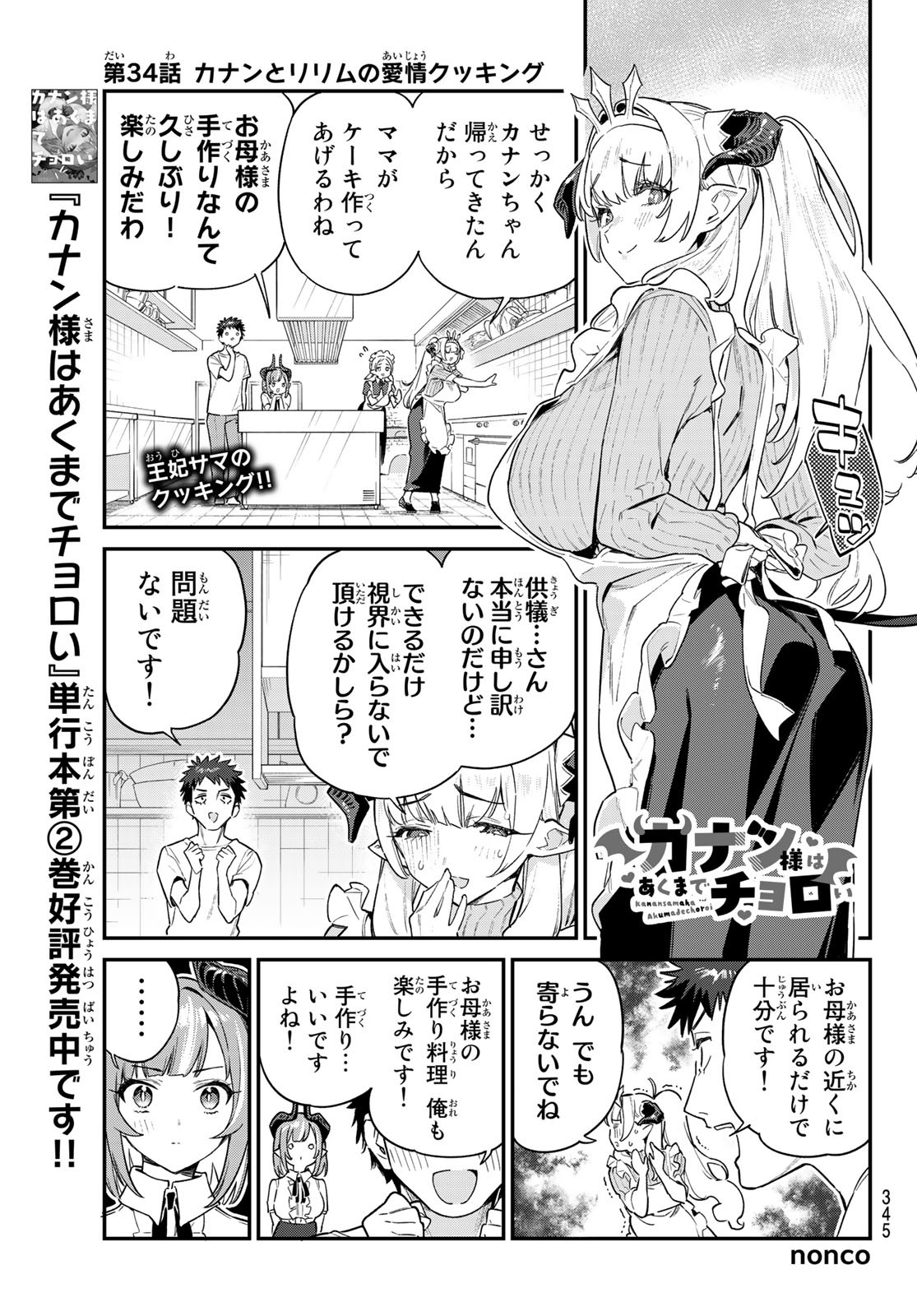 カナン様はあくまでチョロい - 第34話 - Page 1