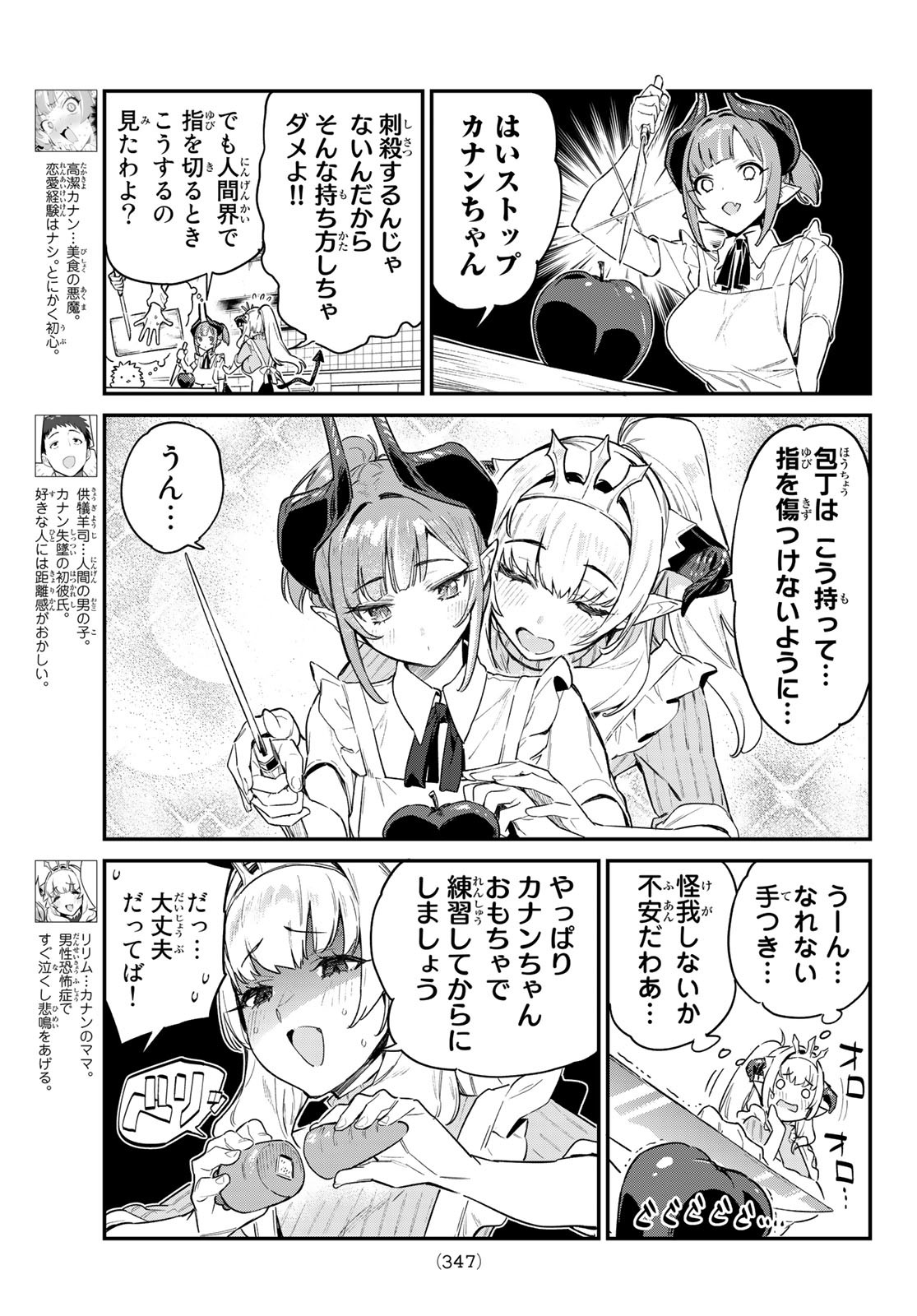 カナン様はあくまでチョロい - 第34話 - Page 3