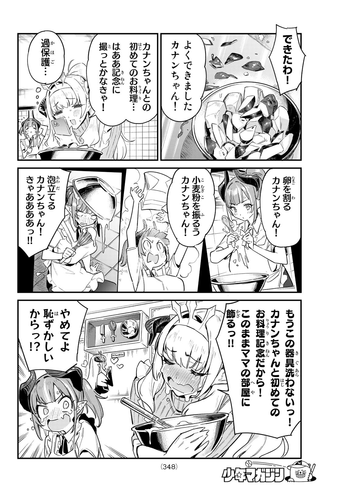 カナン様はあくまでチョロい - 第34話 - Page 4