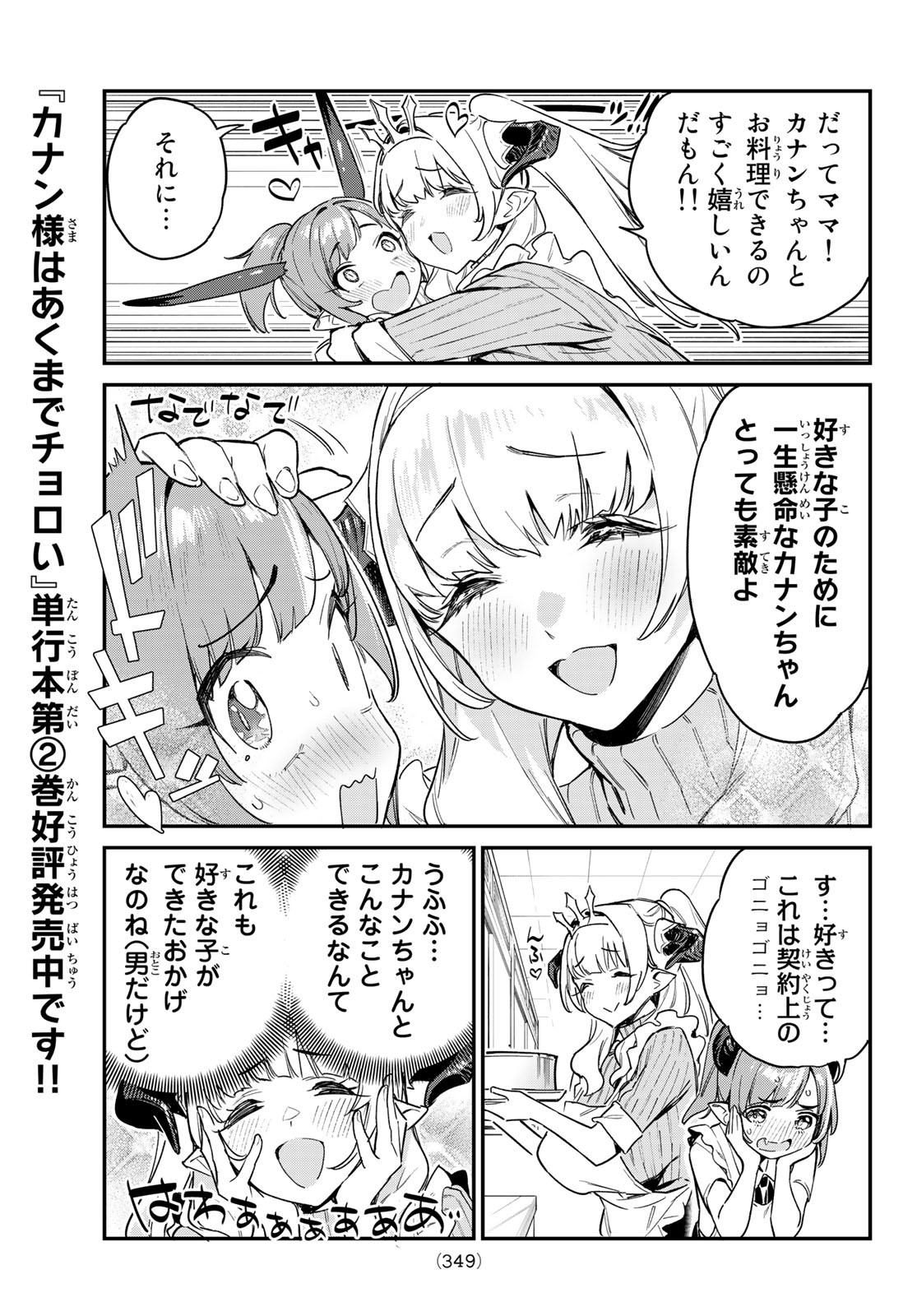 カナン様はあくまでチョロい - 第34話 - Page 5