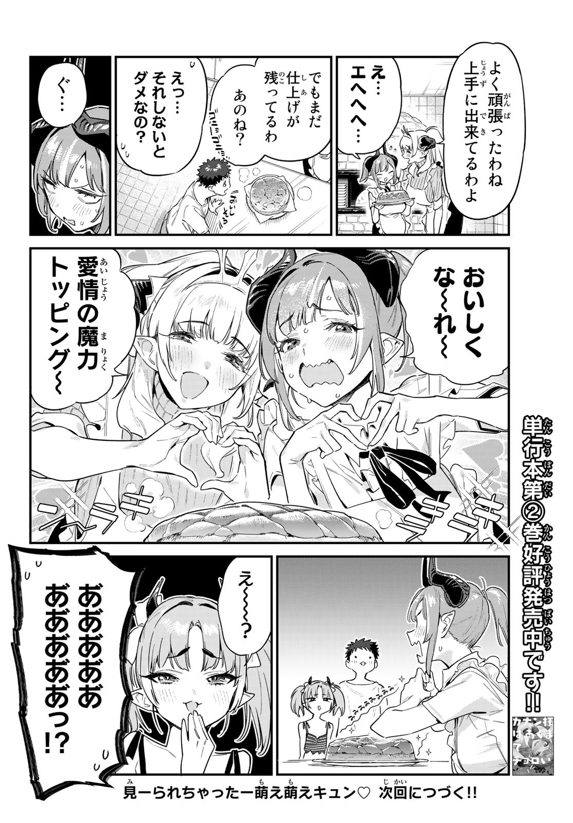 カナン様はあくまでチョロい - 第34話 - Page 8