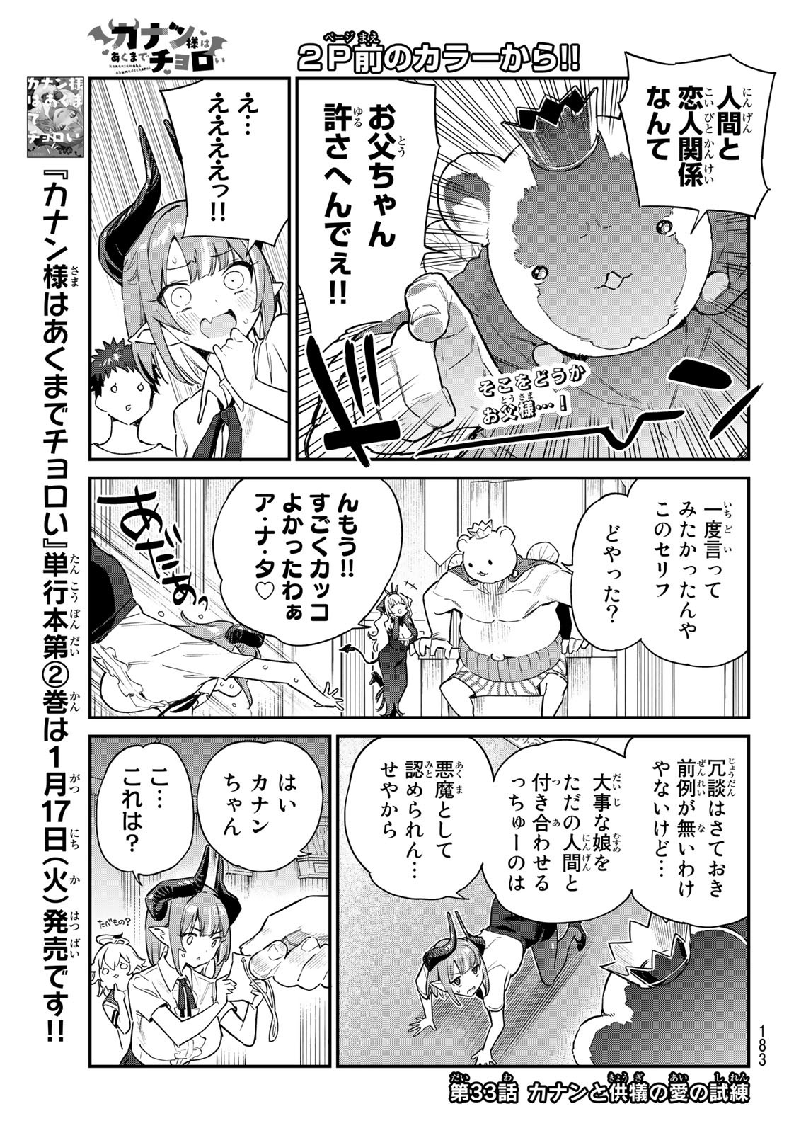 カナン様はあくまでチョロい - 第33話 - Page 2