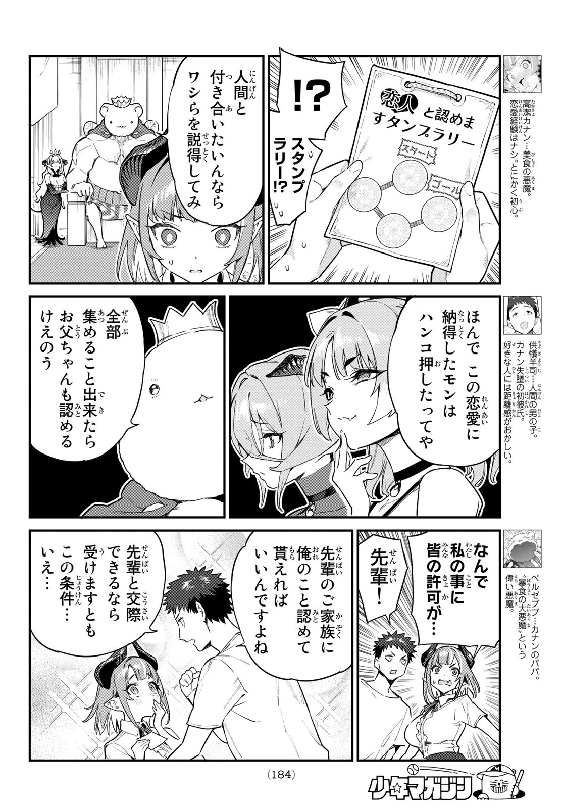 カナン様はあくまでチョロい - 第33話 - Page 3