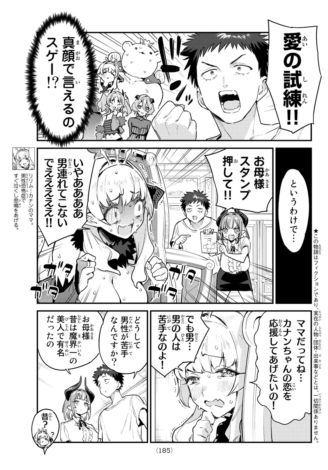 カナン様はあくまでチョロい - 第33話 - Page 4