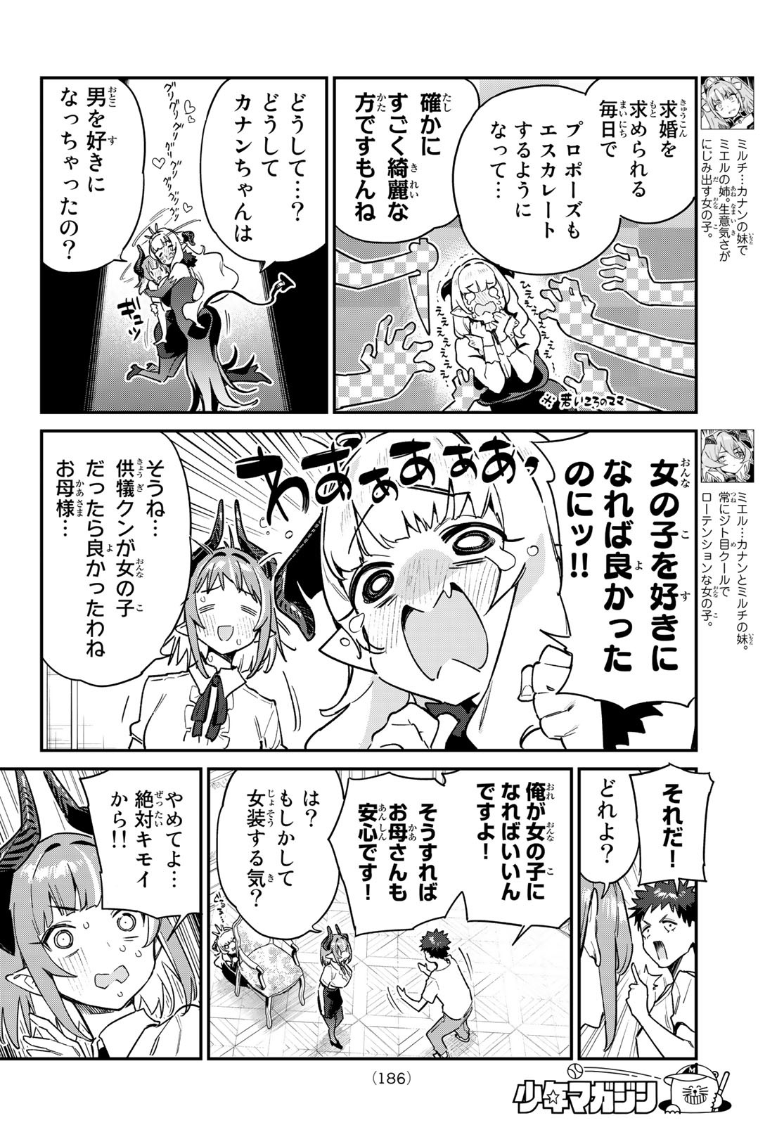 カナン様はあくまでチョロい - 第33話 - Page 5