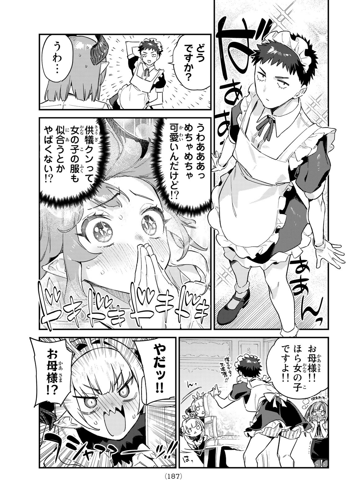 カナン様はあくまでチョロい - 第33話 - Page 6