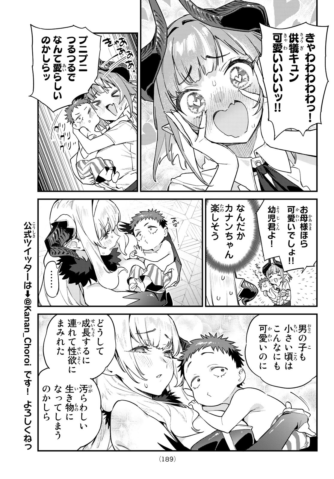 カナン様はあくまでチョロい - 第33話 - Page 8