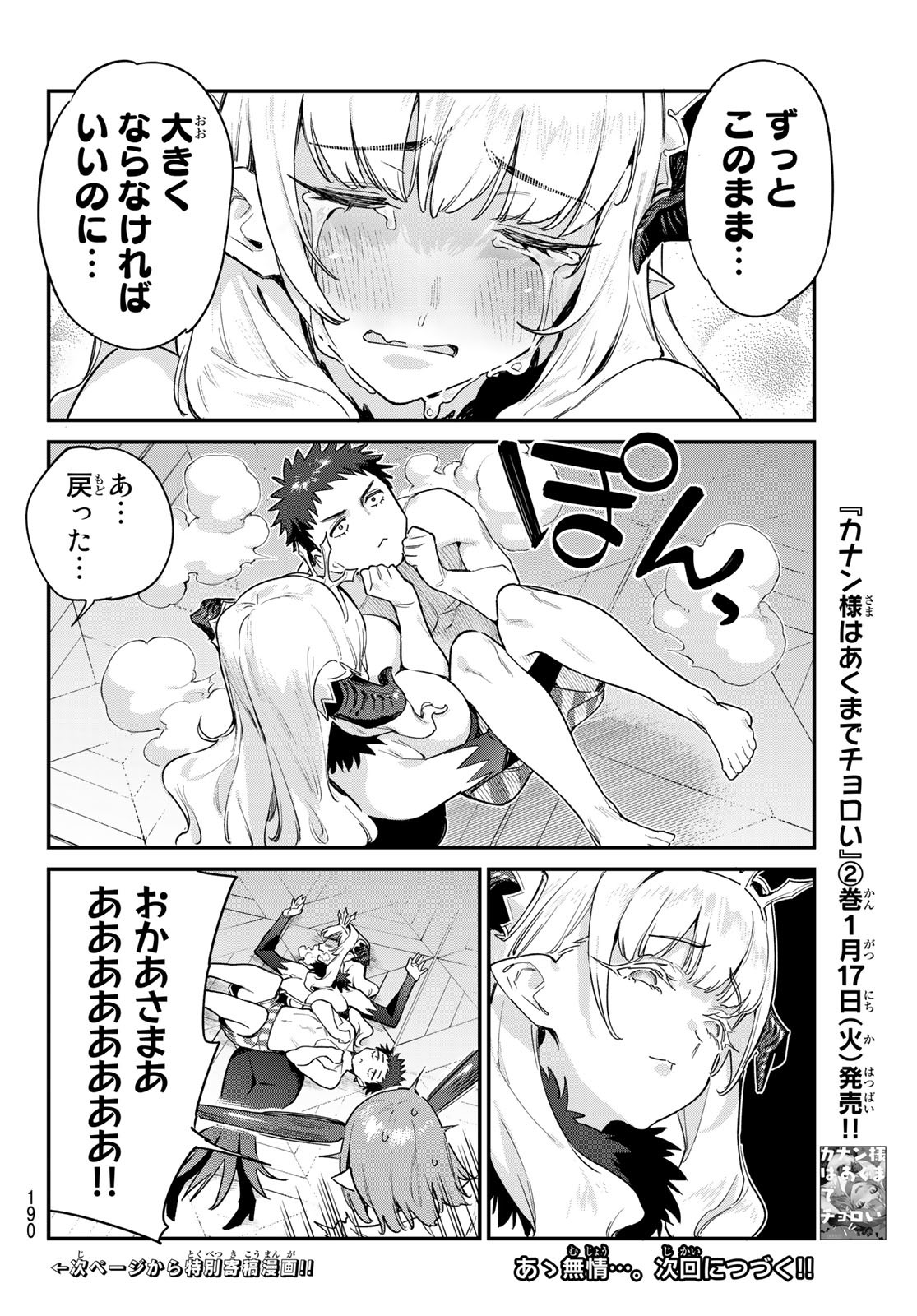 カナン様はあくまでチョロい - 第33話 - Page 9