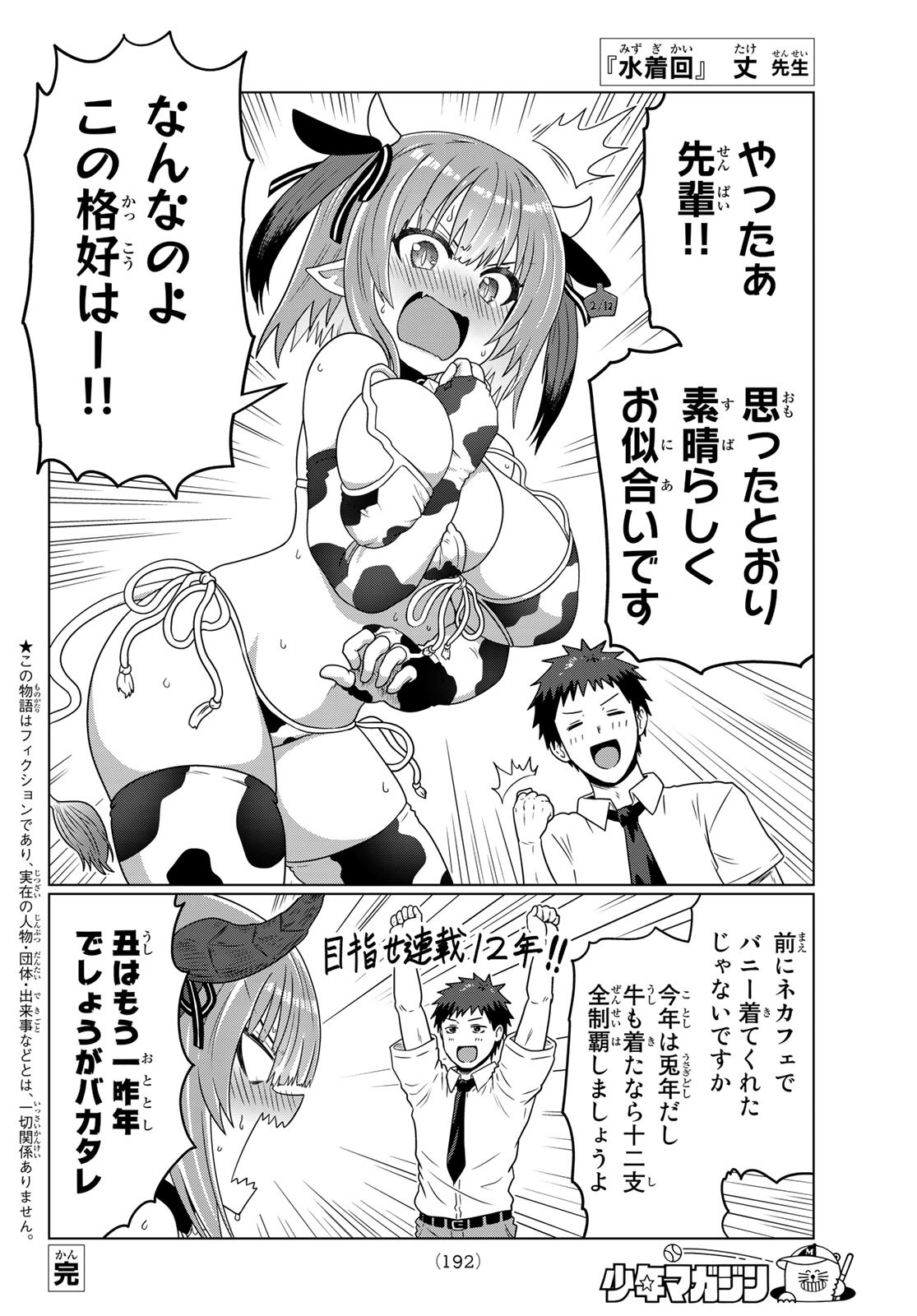 カナン様はあくまでチョロい - 第33話 - Page 11