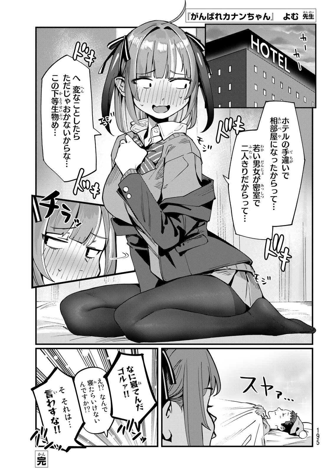 カナン様はあくまでチョロい - 第33話 - Page 14