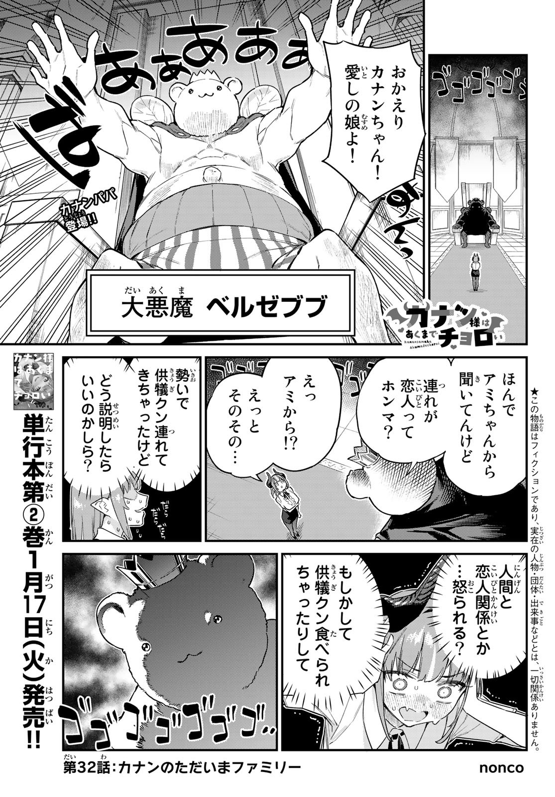 カナン様はあくまでチョロい - 第32話 - Page 1