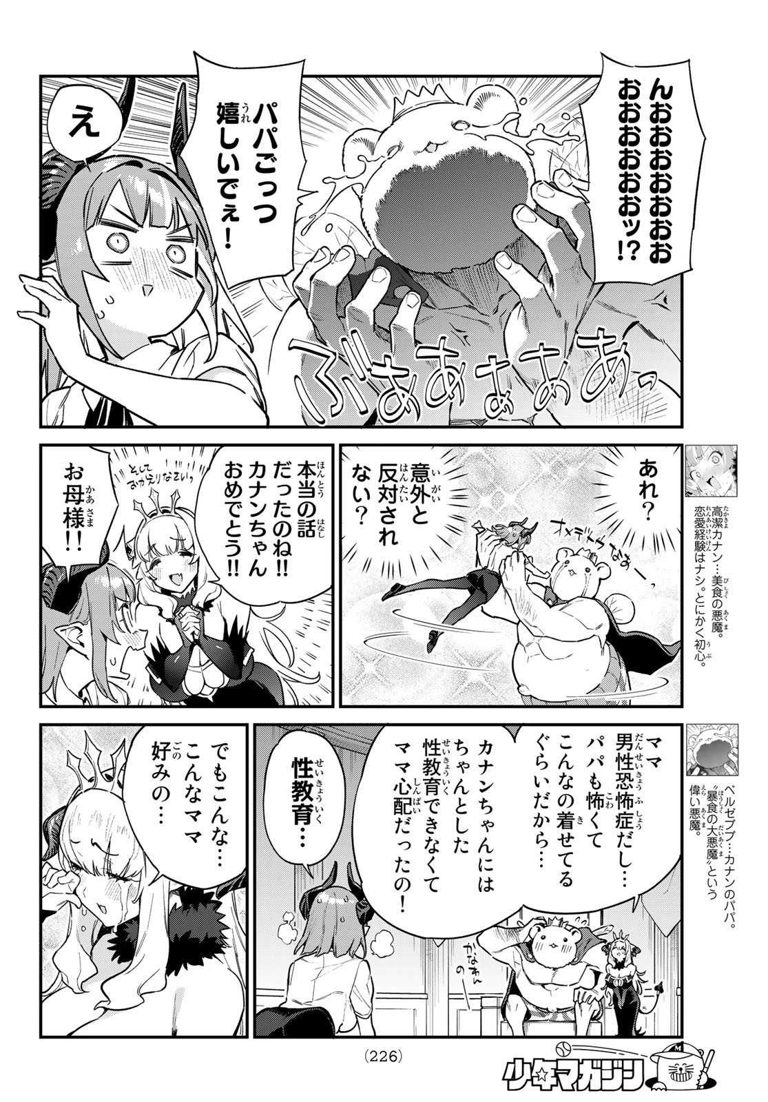 カナン様はあくまでチョロい - 第32話 - Page 2