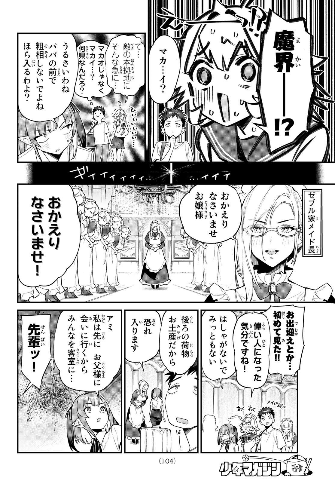 カナン様はあくまでチョロい - 第31話 - Page 2