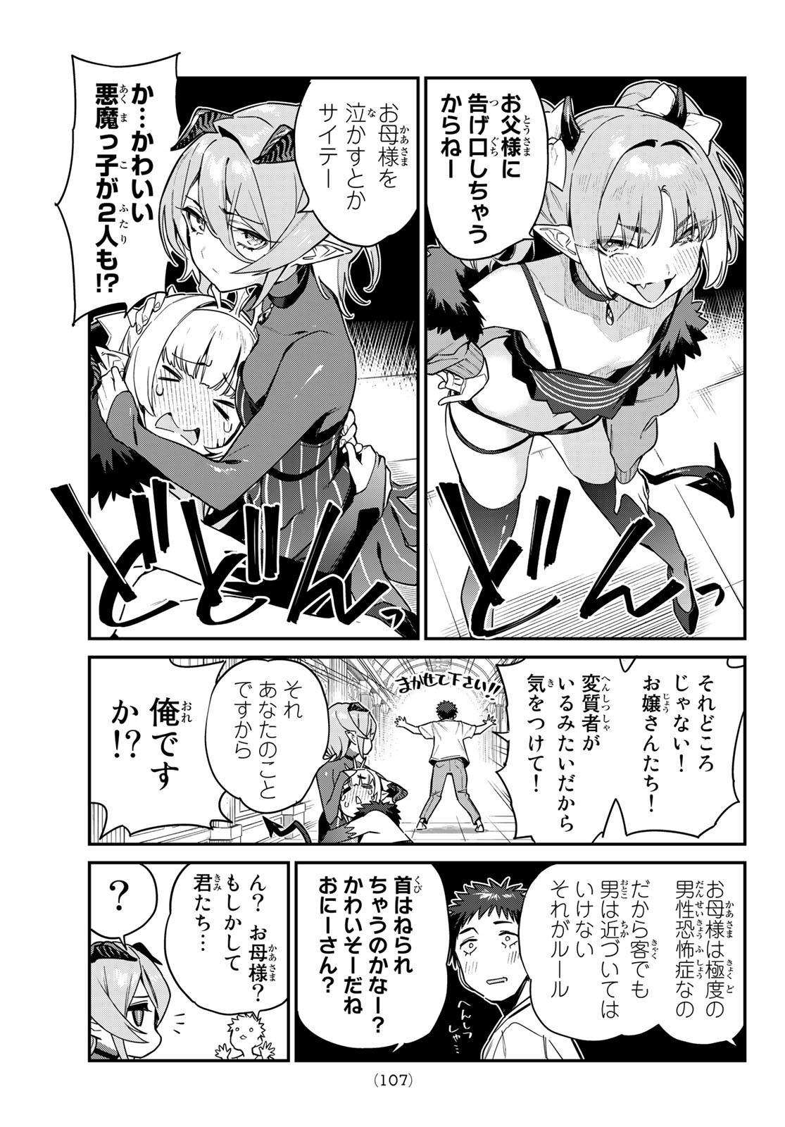 カナン様はあくまでチョロい - 第31話 - Page 5