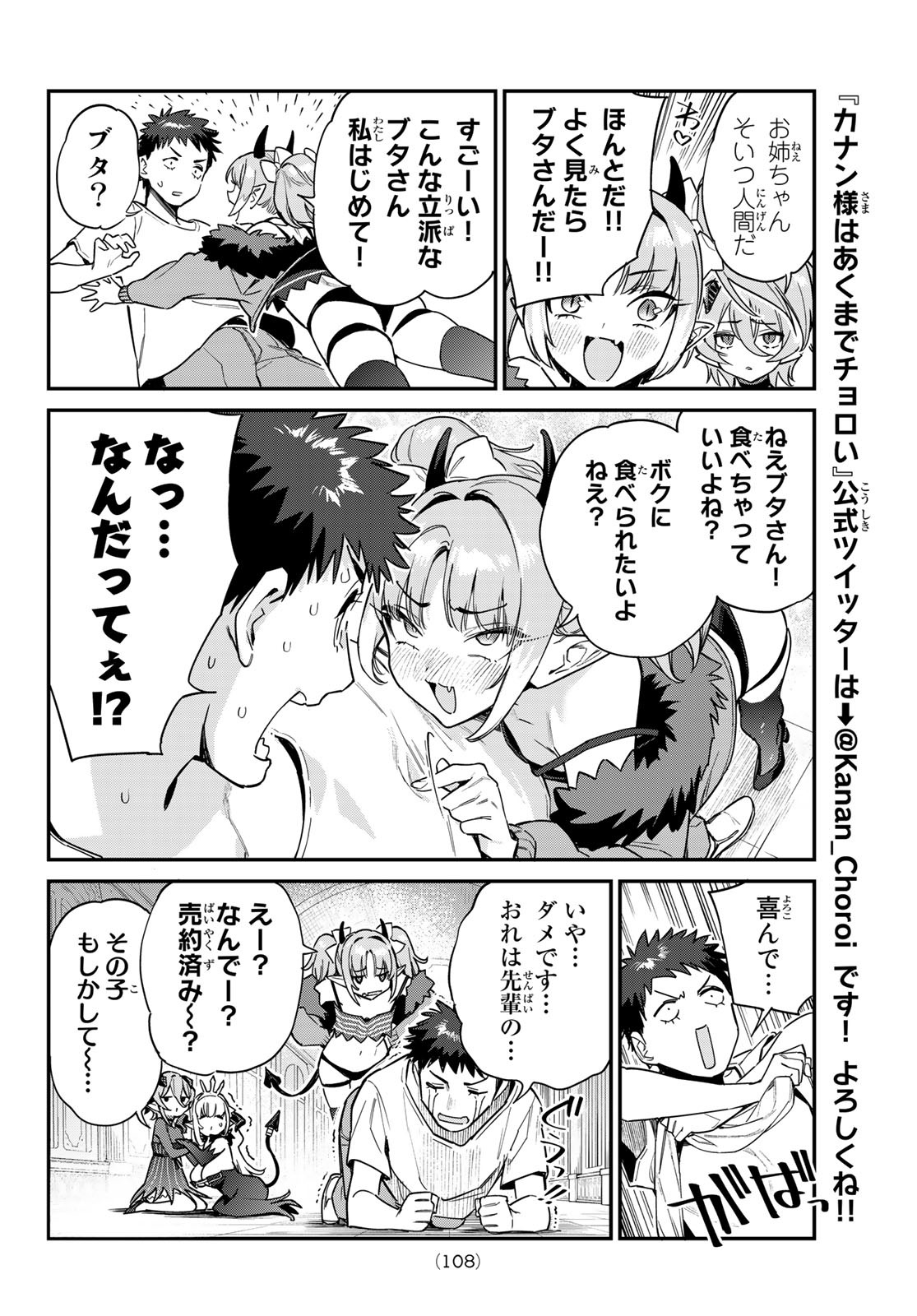 カナン様はあくまでチョロい - 第31話 - Page 6