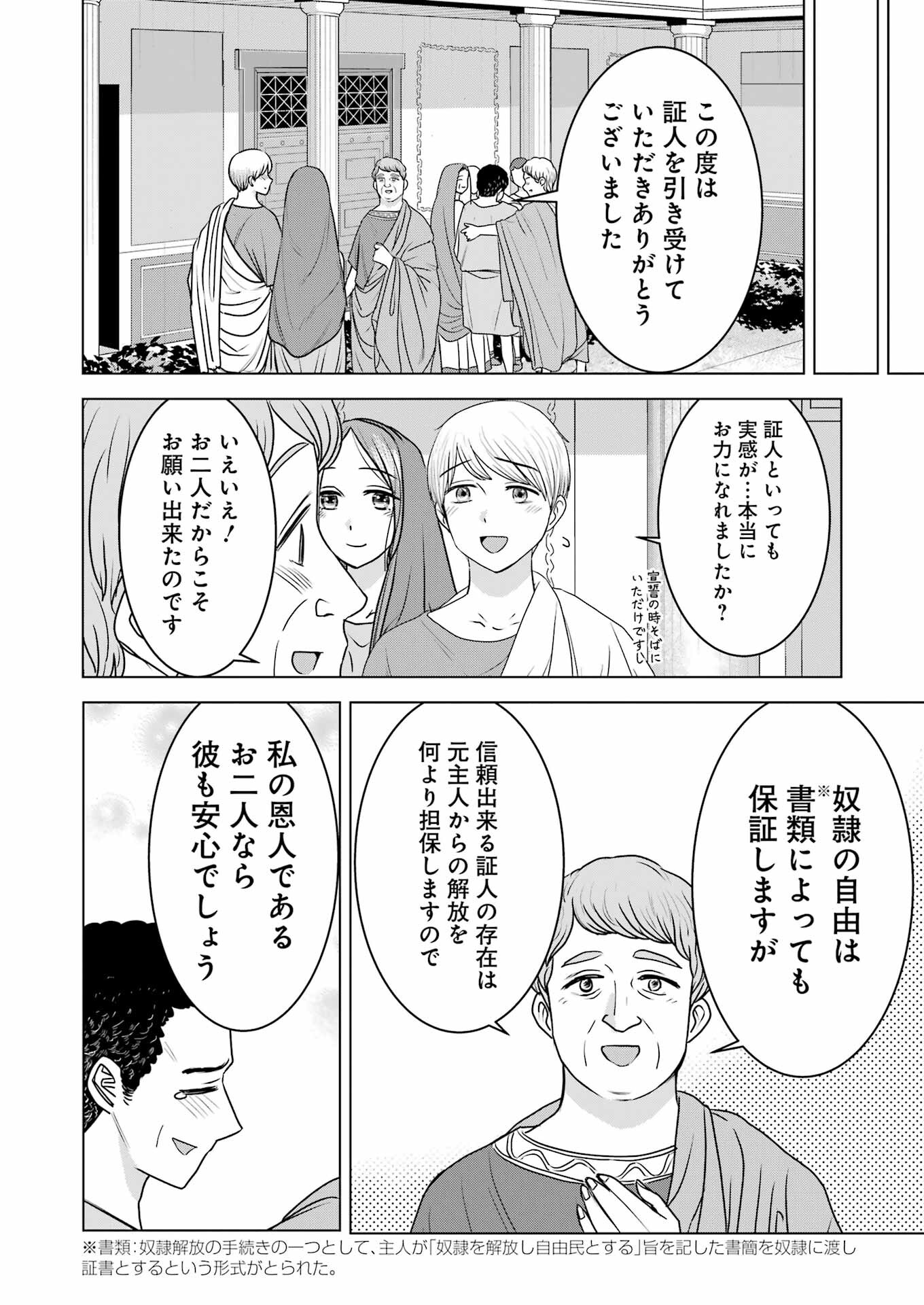 ローマふたり暮らし 第21話 - Trang 2