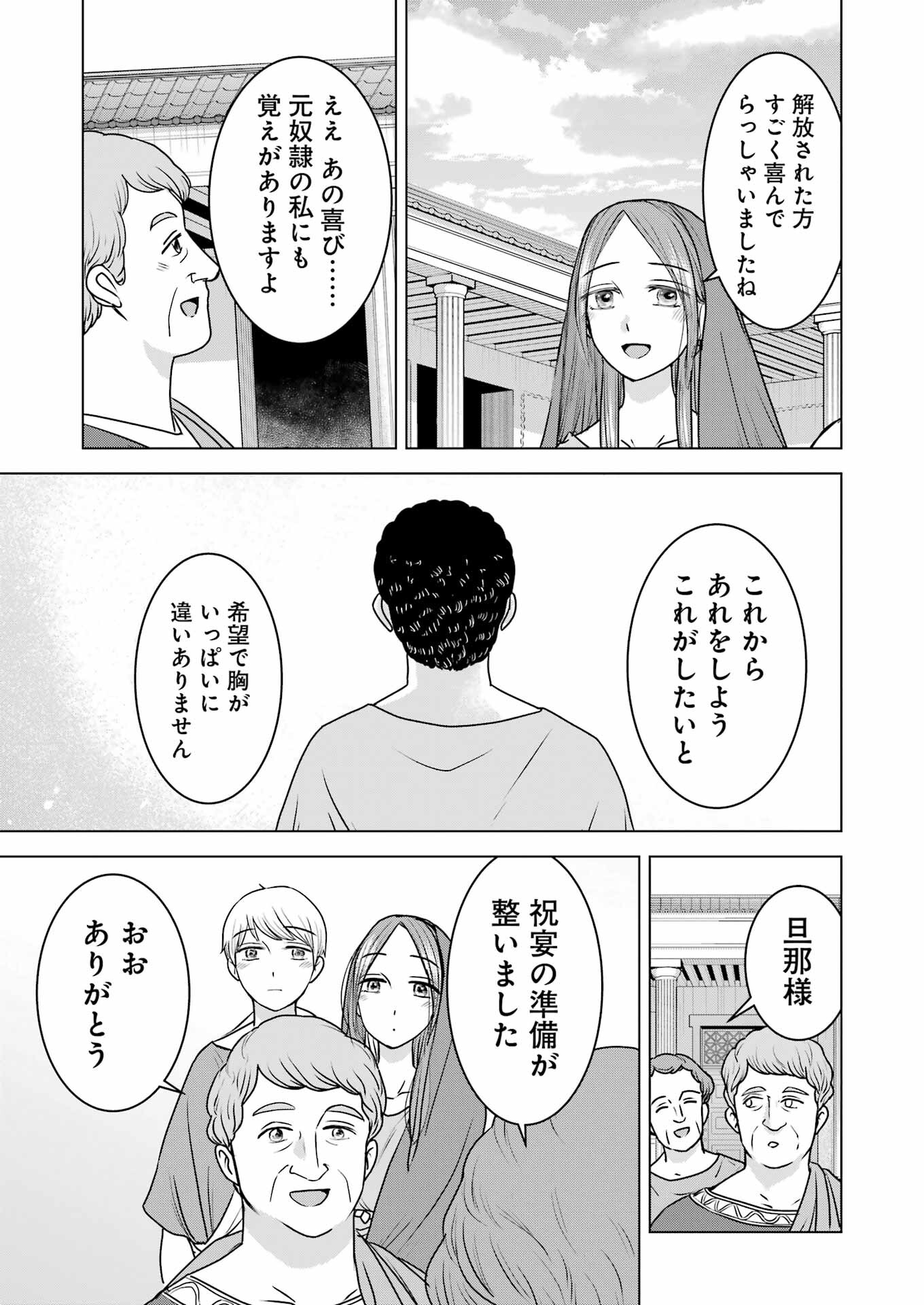 ローマふたり暮らし 第21話 - Trang 3