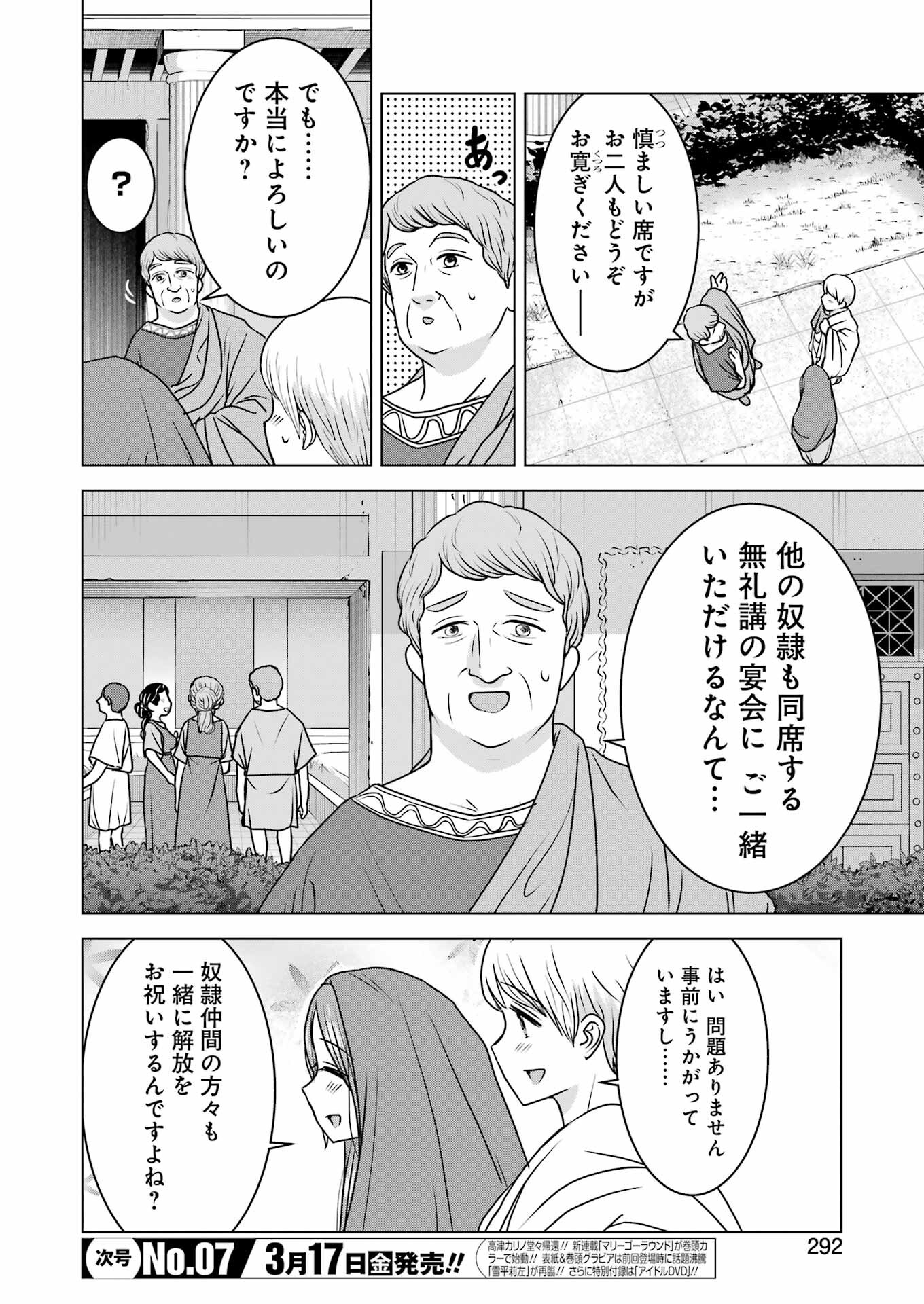 ローマふたり暮らし 第21話 - Trang 4