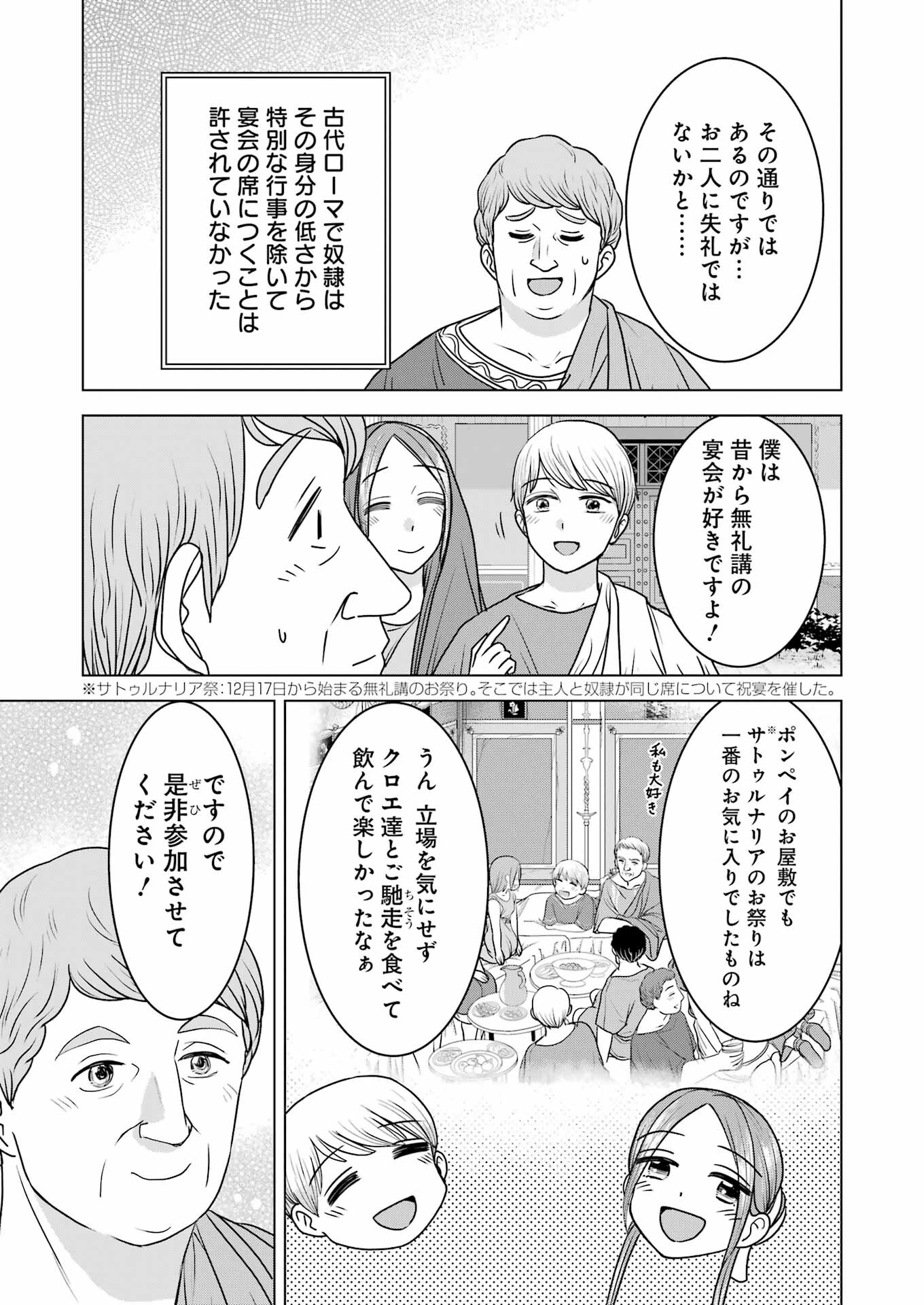 ローマふたり暮らし 第21話 - Trang 5