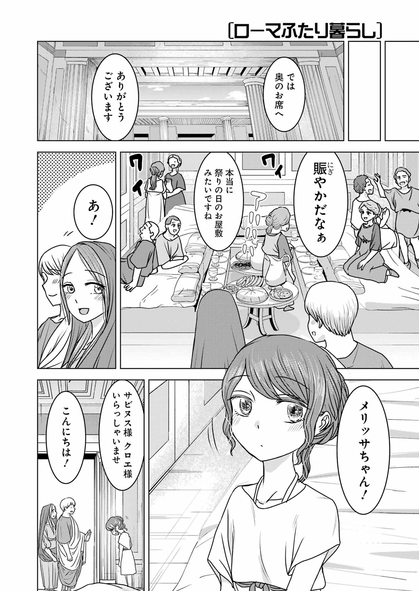 ローマふたり暮らし 第21話 - Trang 6