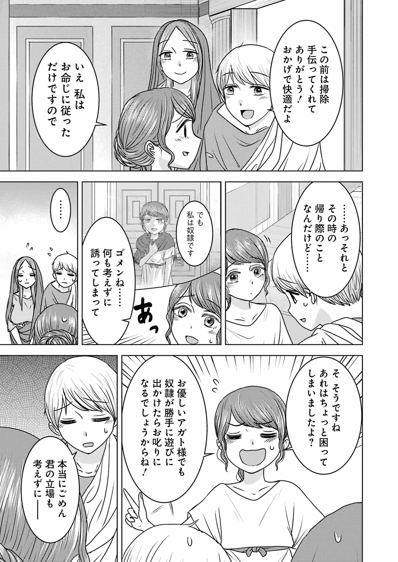 ローマふたり暮らし 第21話 - Trang 7