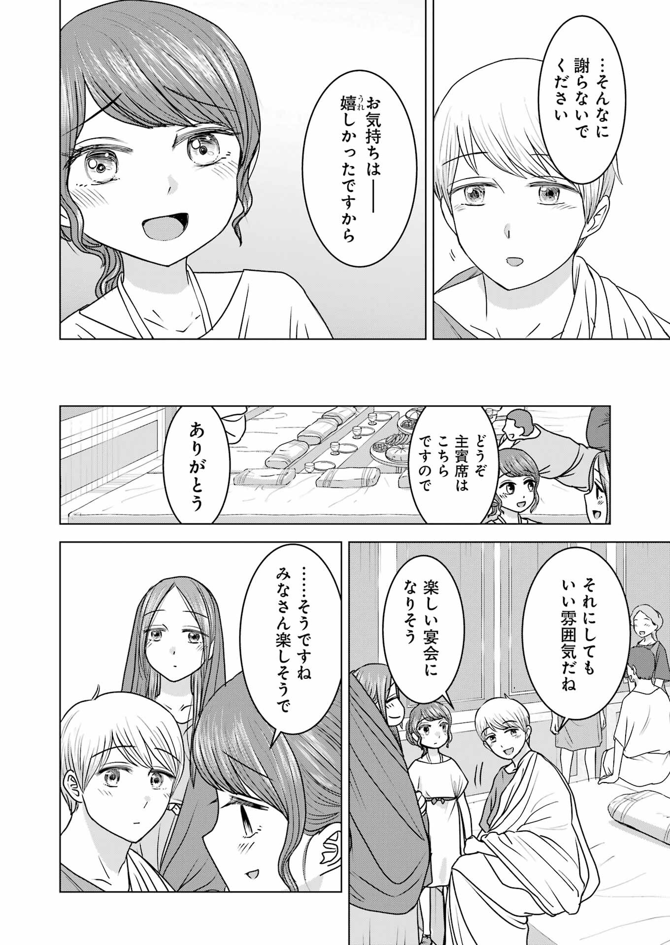 ローマふたり暮らし 第21話 - Trang 8
