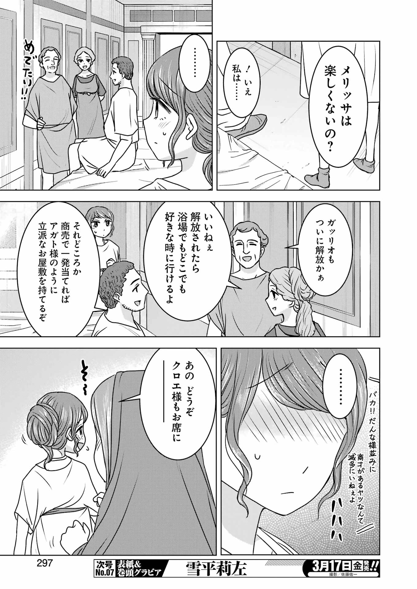 ローマふたり暮らし 第21話 - Trang 9