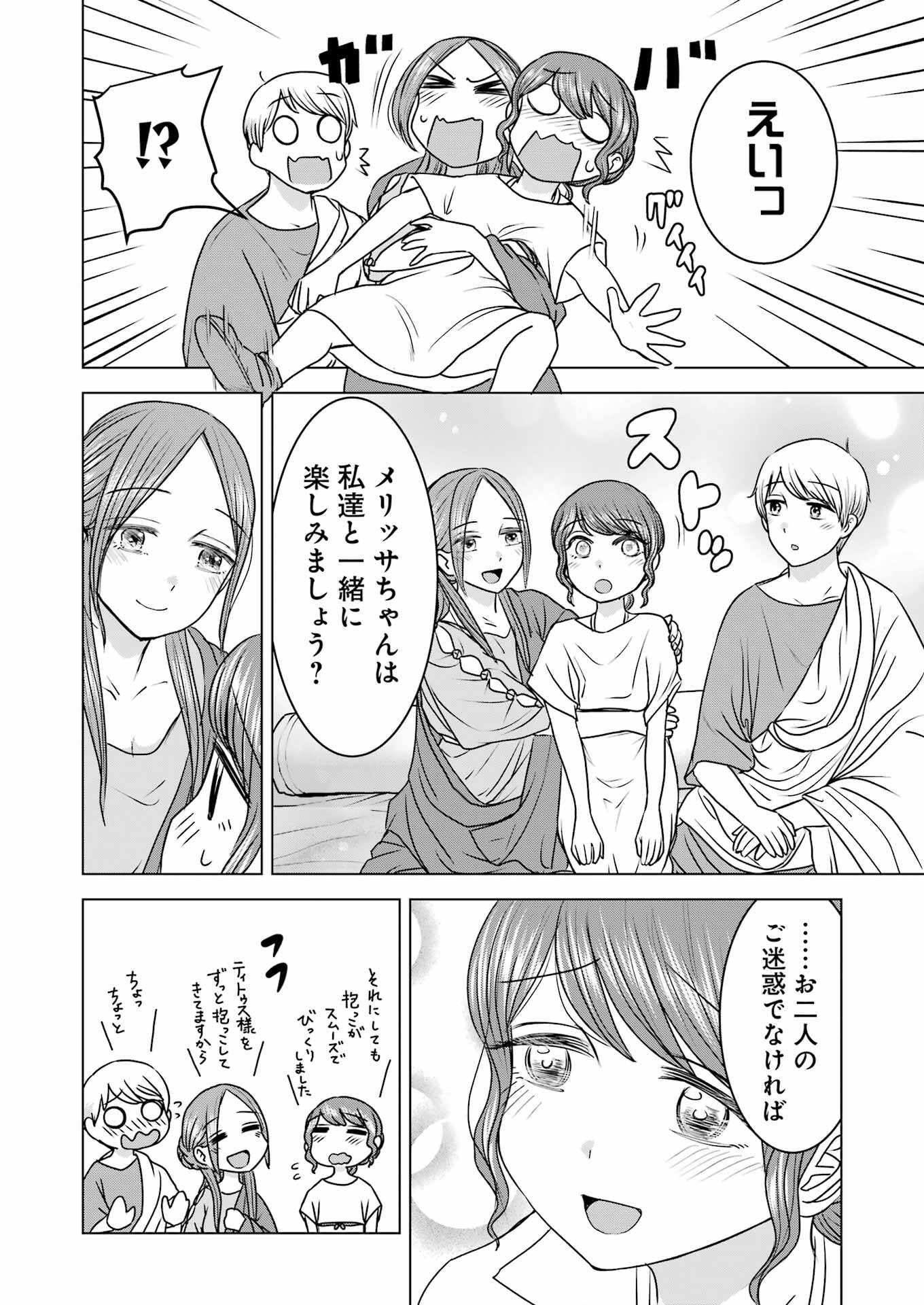 ローマふたり暮らし 第21話 - Trang 10