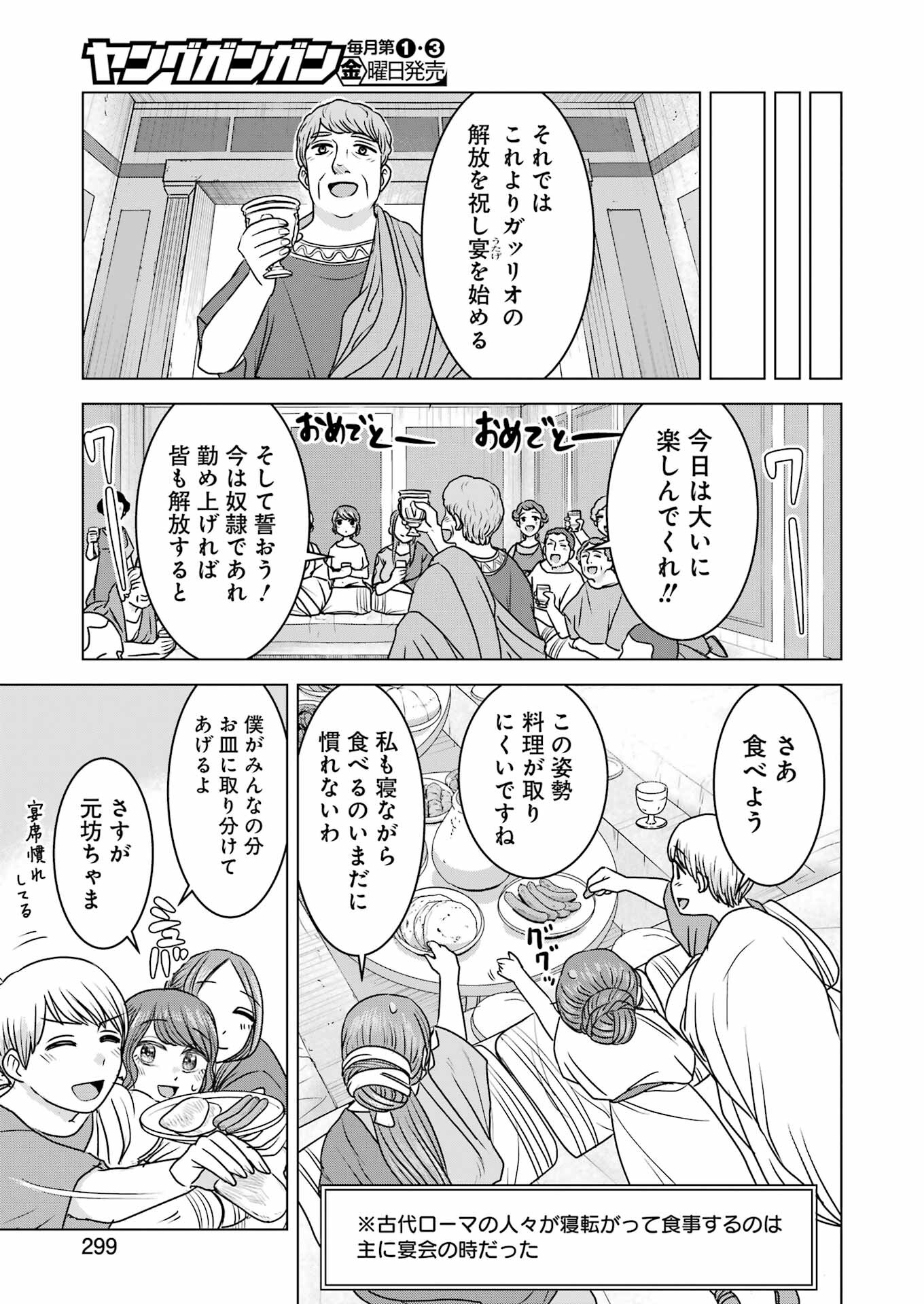 ローマふたり暮らし 第21話 - Trang 11
