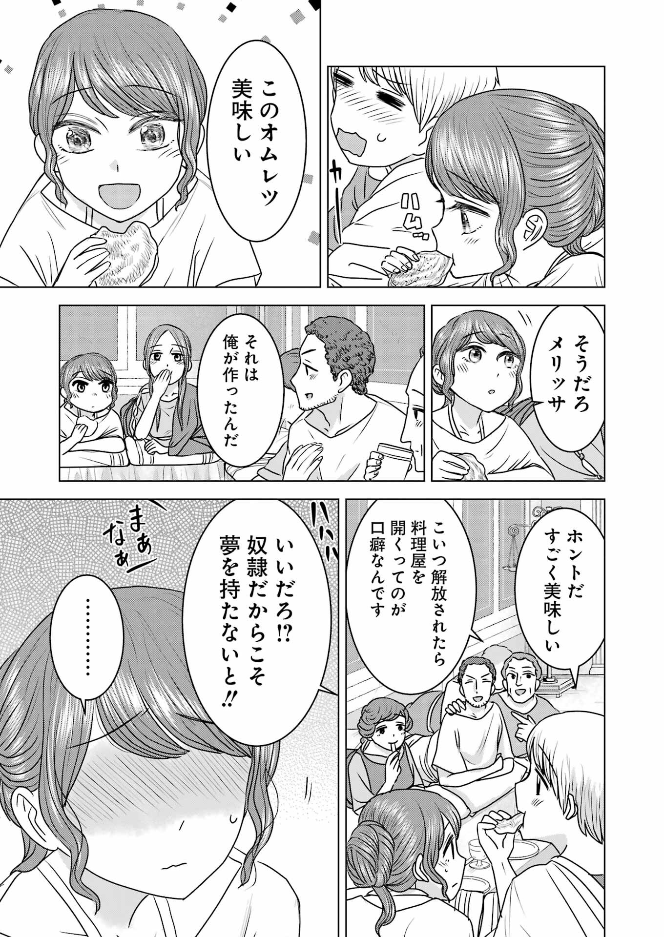 ローマふたり暮らし 第21話 - Trang 13