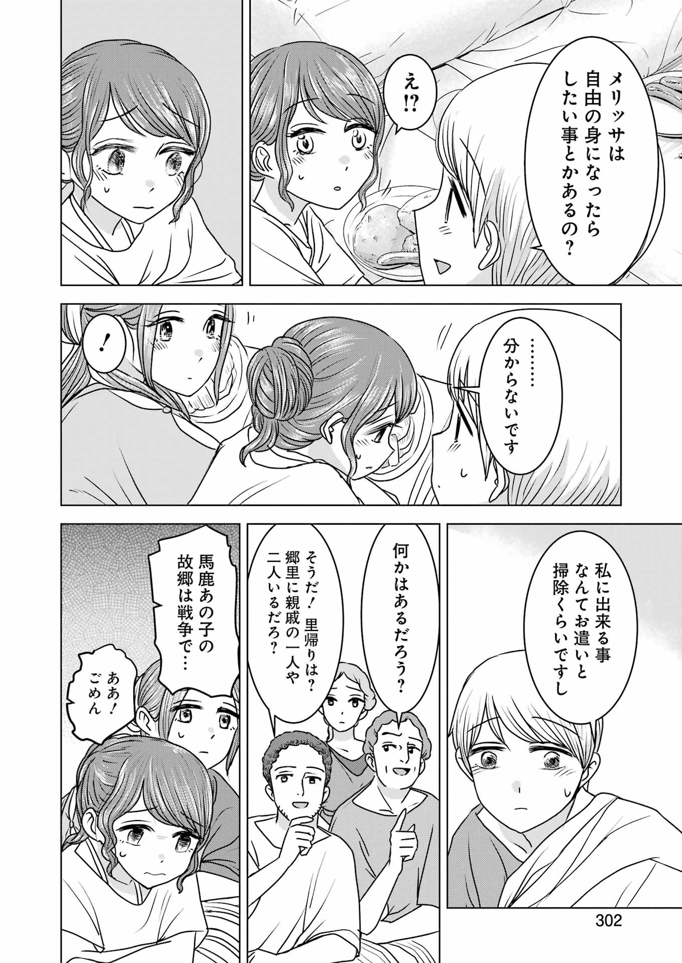 ローマふたり暮らし 第21話 - Trang 14