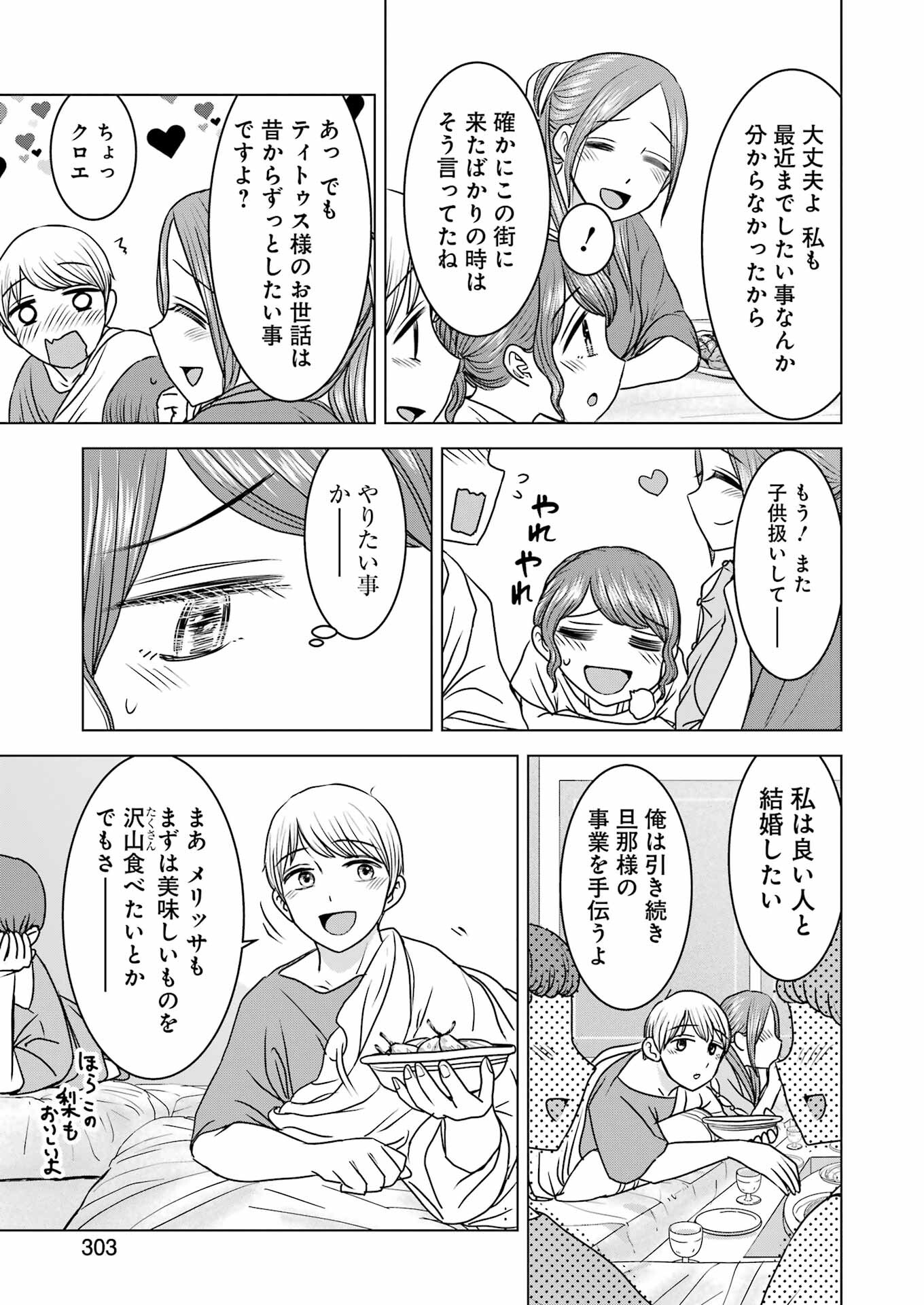ローマふたり暮らし 第21話 - Trang 15