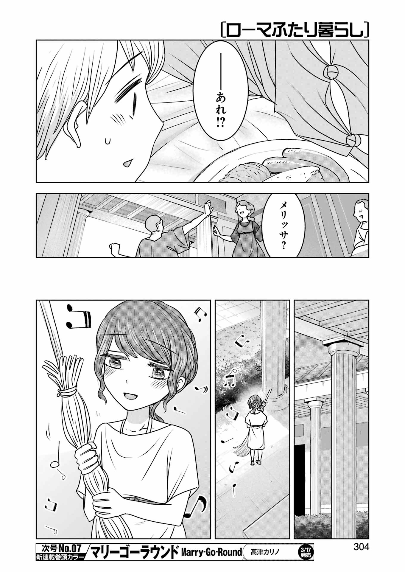 ローマふたり暮らし 第21話 - Trang 16