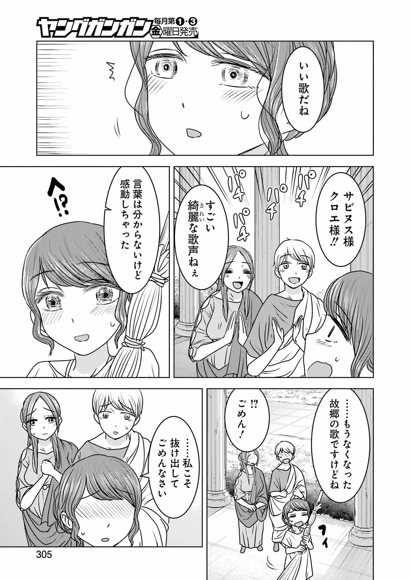 ローマふたり暮らし 第21話 - Trang 17