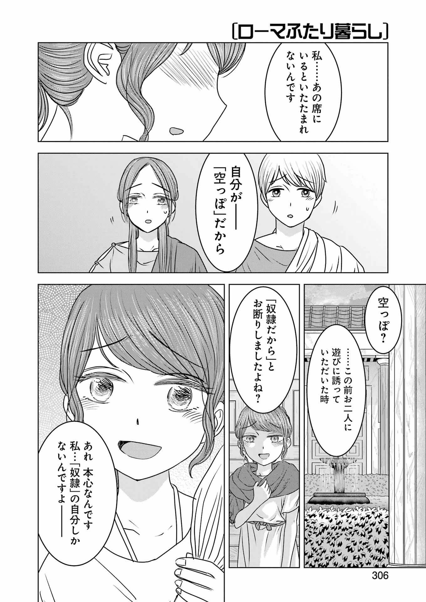 ローマふたり暮らし 第21話 - Trang 18