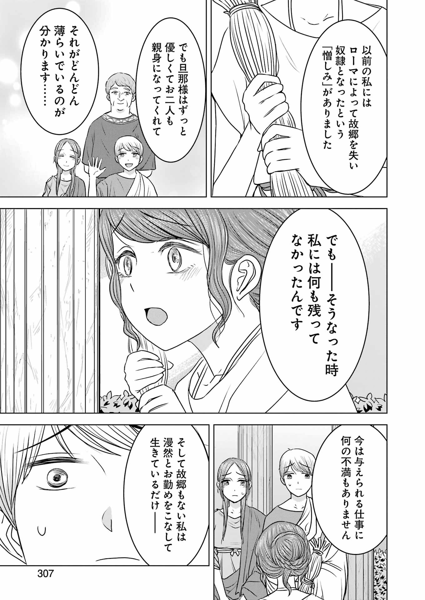 ローマふたり暮らし 第21話 - Trang 19