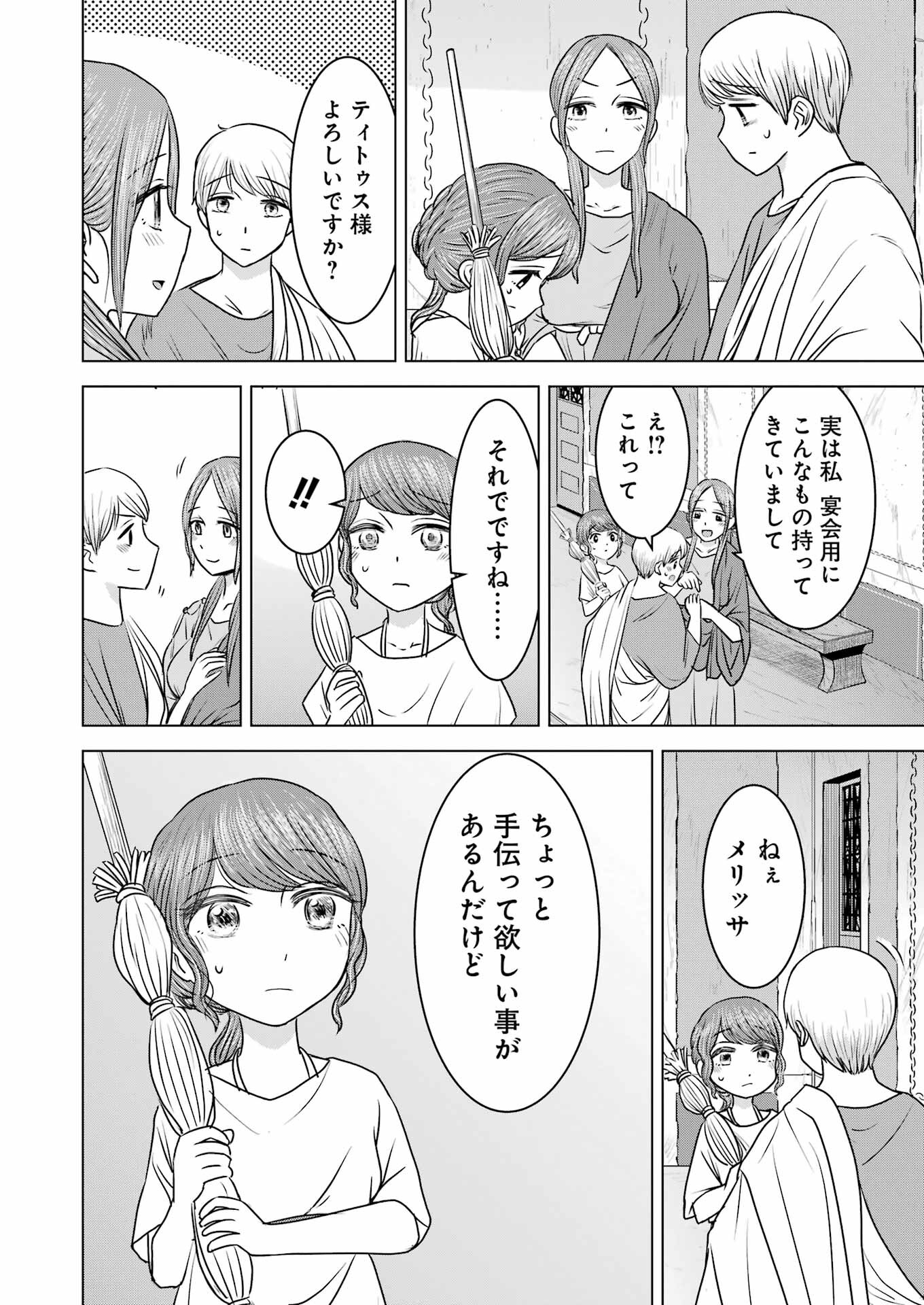 ローマふたり暮らし 第21話 - Trang 20