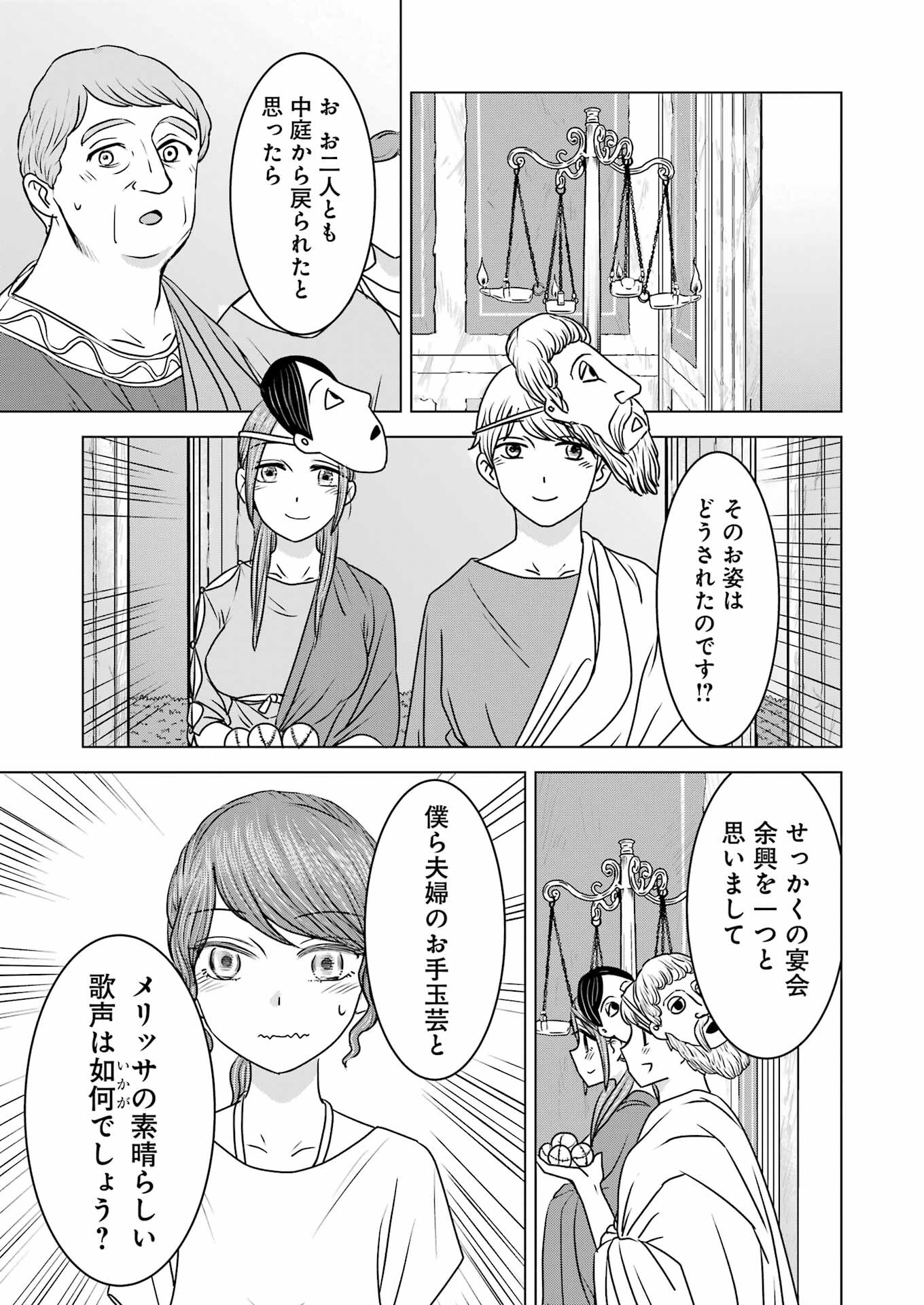 ローマふたり暮らし 第21話 - Trang 21