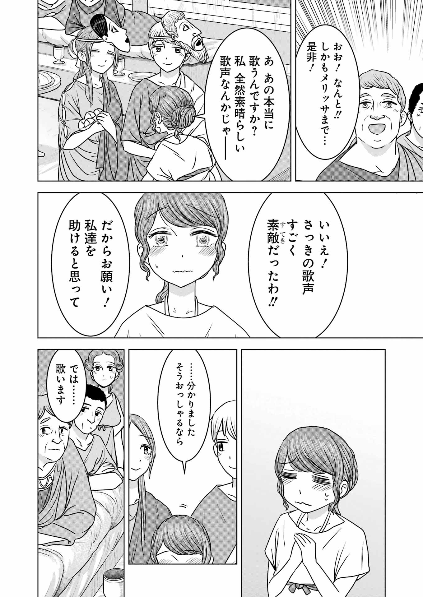 ローマふたり暮らし 第21話 - Trang 22