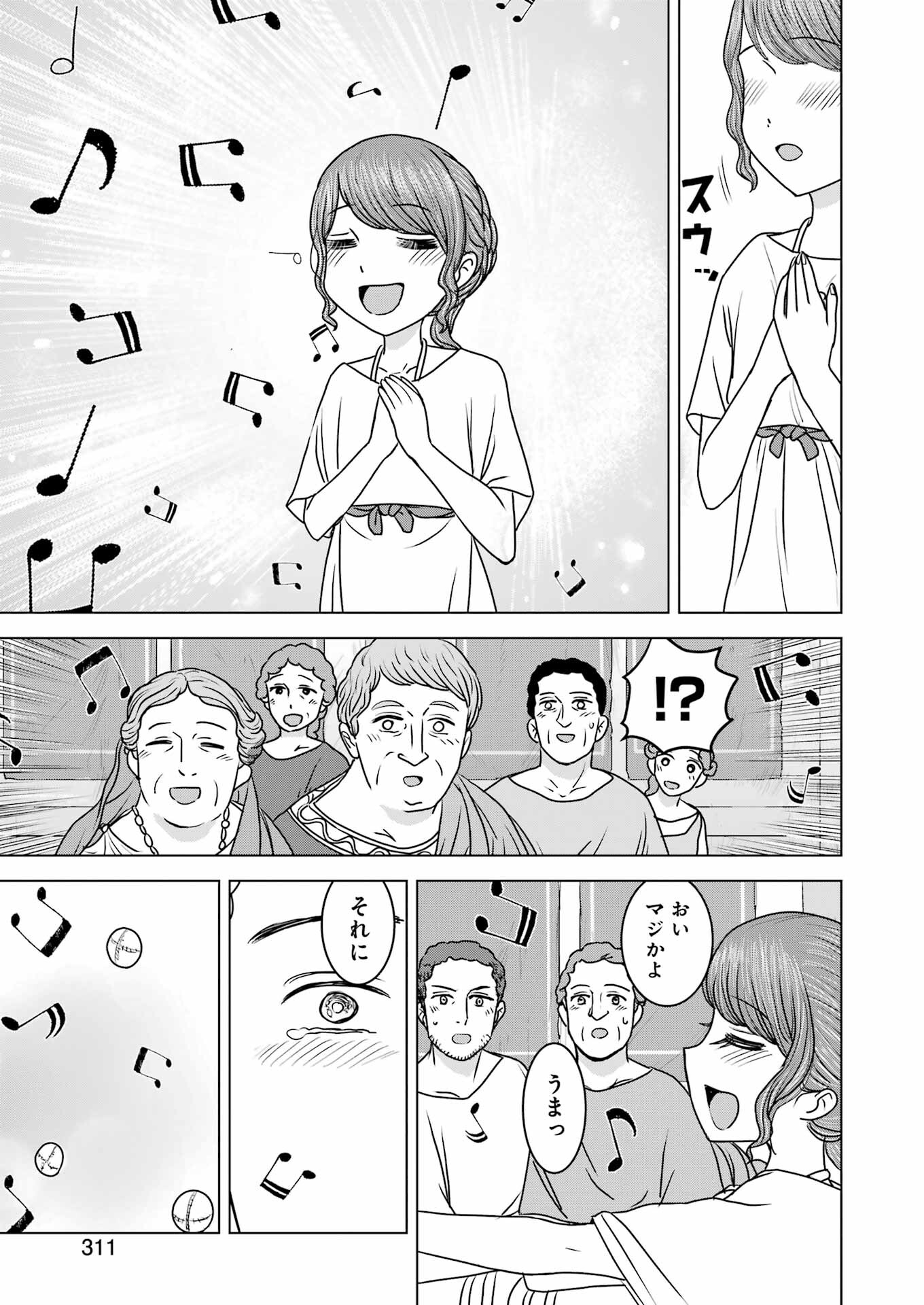 ローマふたり暮らし 第21話 - Trang 23